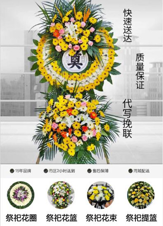 山东淄博张店区马尚镇花圈代送